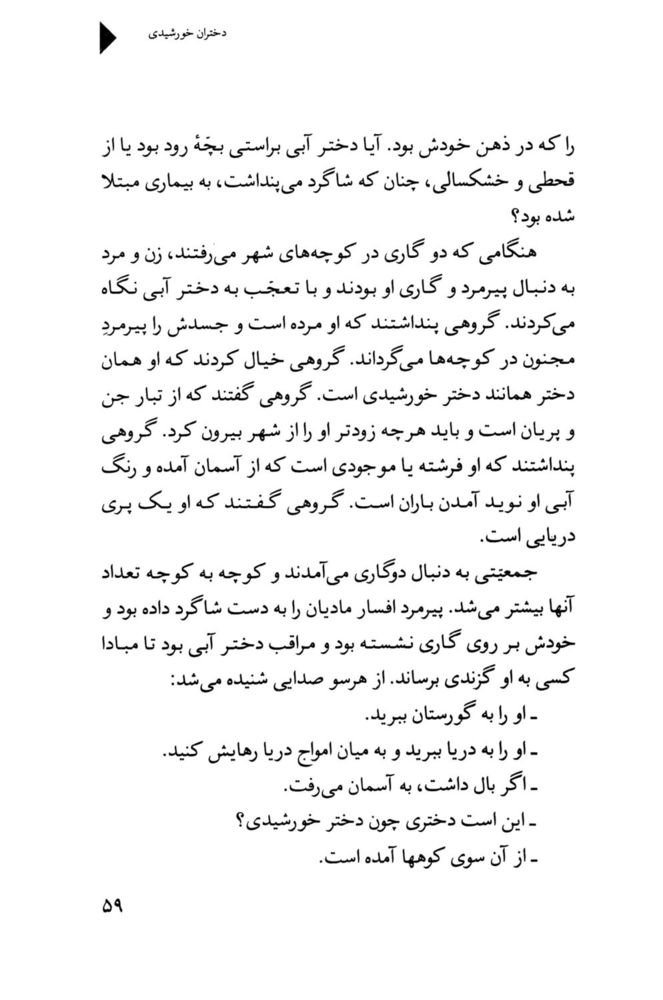 Scan 0061 of دختران خورشيدي