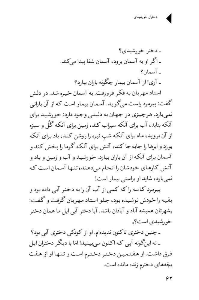 Scan 0064 of دختران خورشيدي