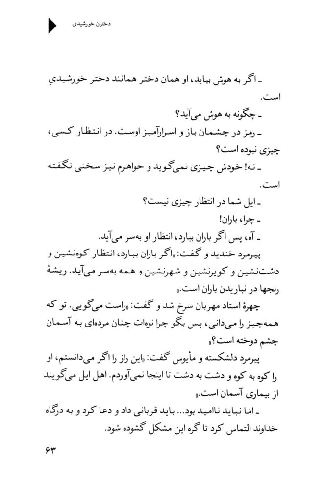 Scan 0065 of دختران خورشيدي