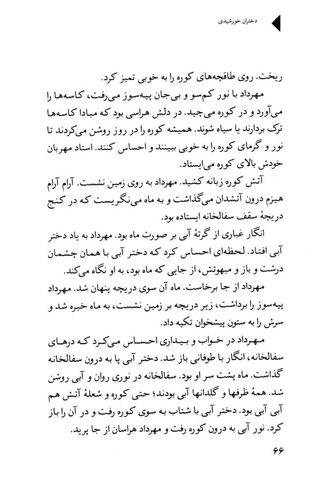 Scan 0068 of دختران خورشيدي