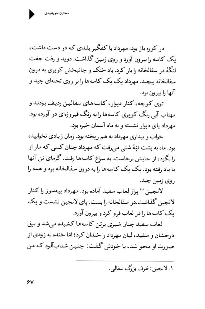 Scan 0069 of دختران خورشيدي