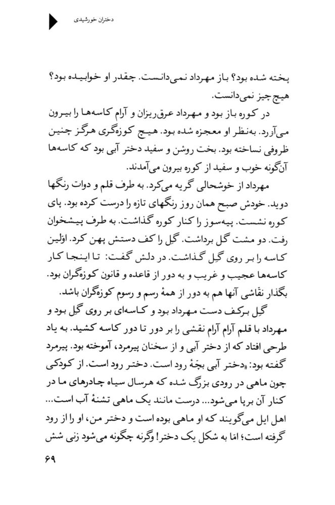 Scan 0071 of دختران خورشيدي