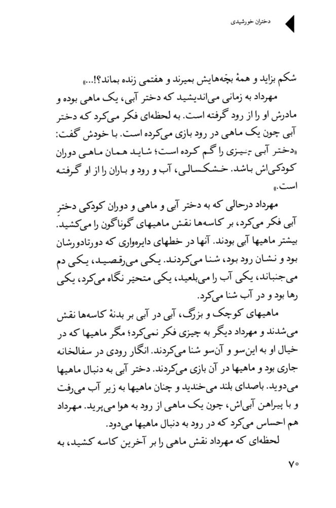 Scan 0072 of دختران خورشيدي