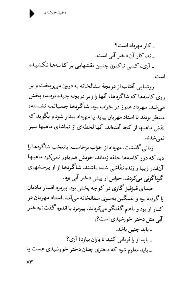 Scan 0075 of دختران خورشيدي