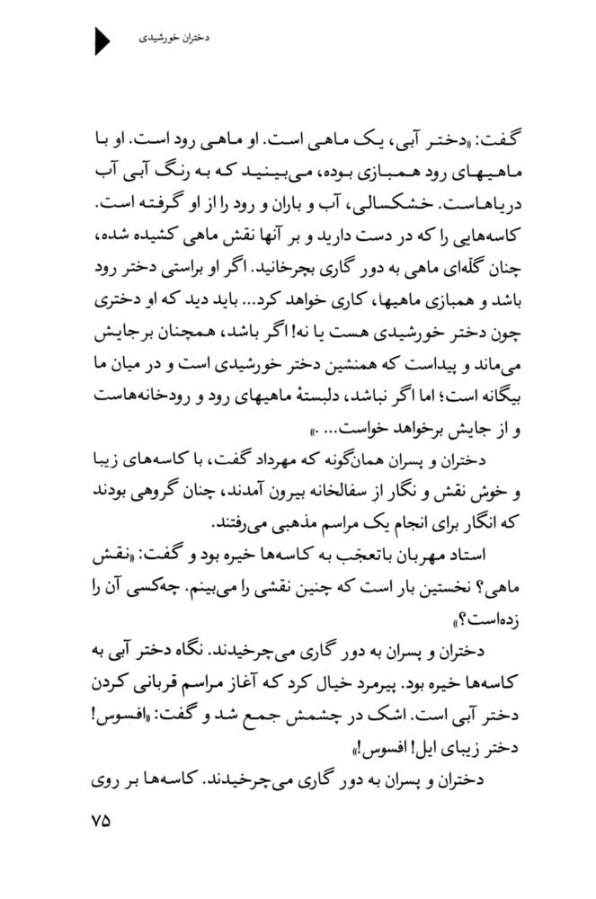 Scan 0077 of دختران خورشيدي