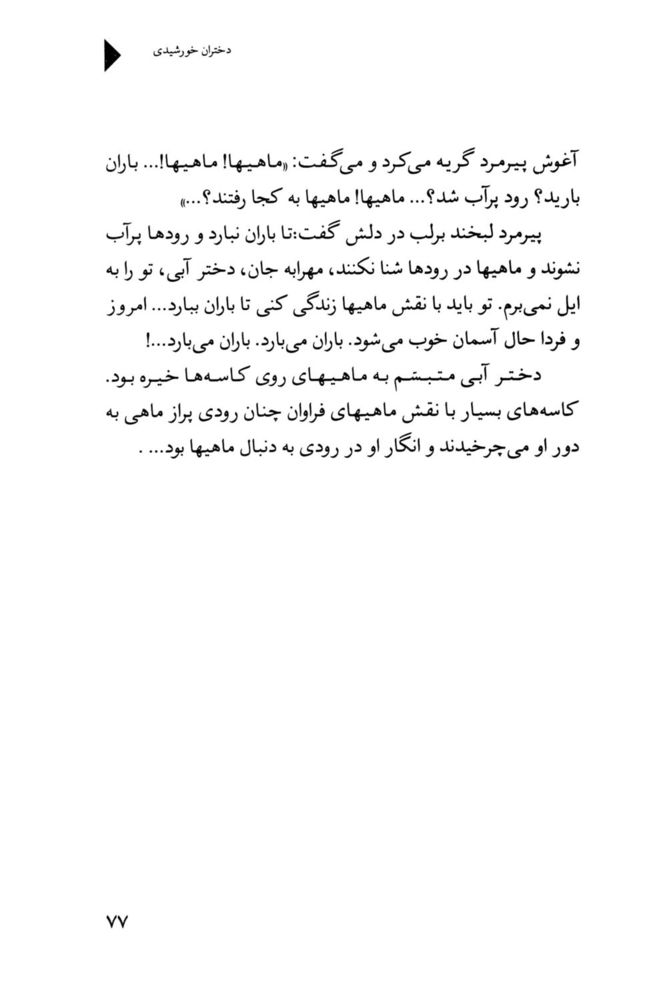 Scan 0079 of دختران خورشيدي