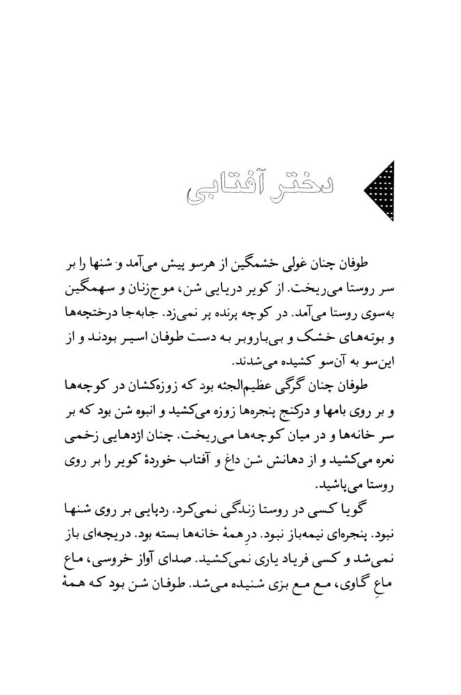 Scan 0081 of دختران خورشيدي