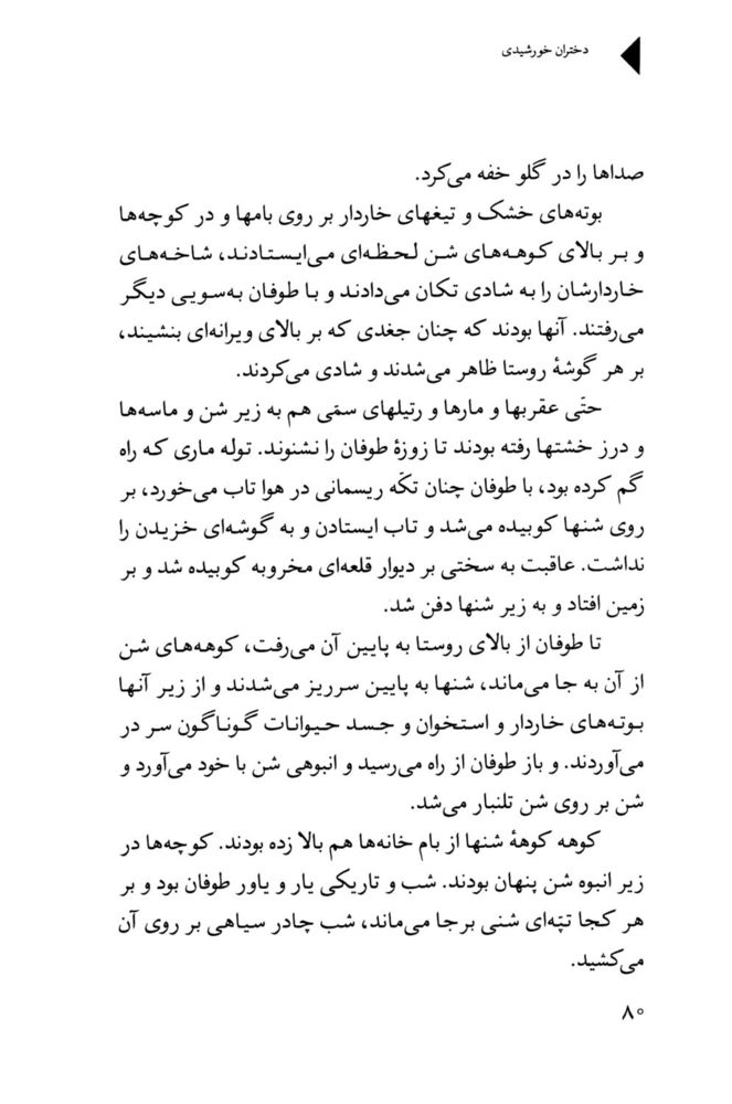 Scan 0082 of دختران خورشيدي