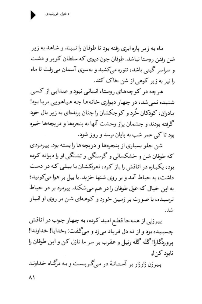 Scan 0083 of دختران خورشيدي