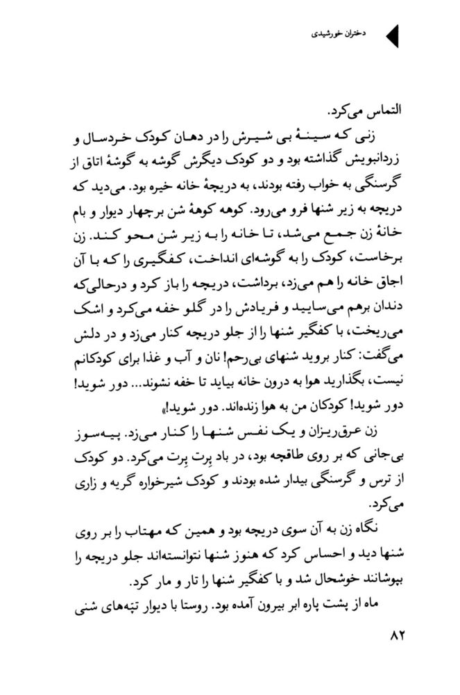 Scan 0084 of دختران خورشيدي