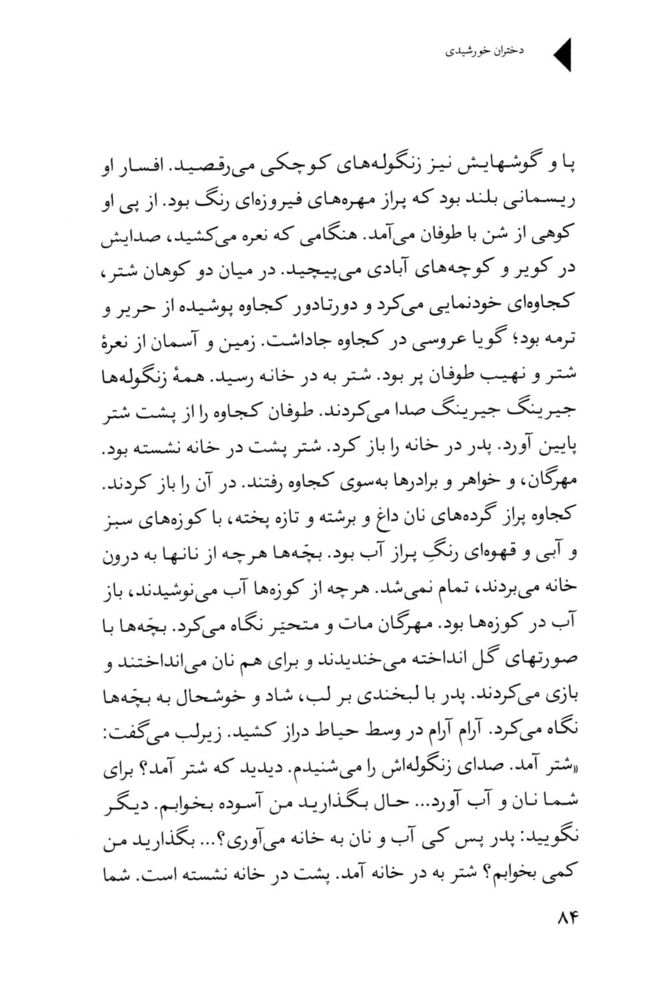 Scan 0086 of دختران خورشيدي