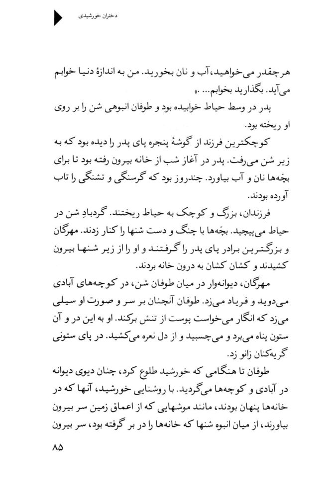 Scan 0087 of دختران خورشيدي