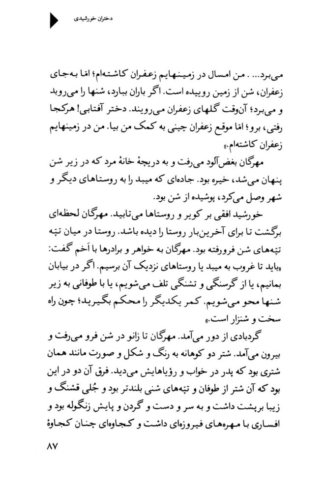 Scan 0089 of دختران خورشيدي