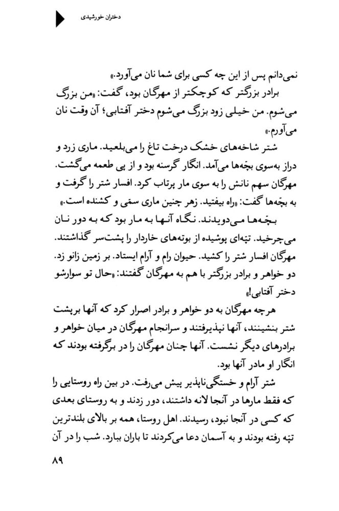 Scan 0091 of دختران خورشيدي