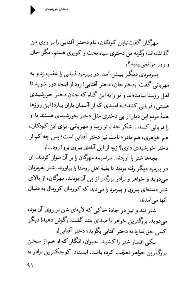 Scan 0093 of دختران خورشيدي