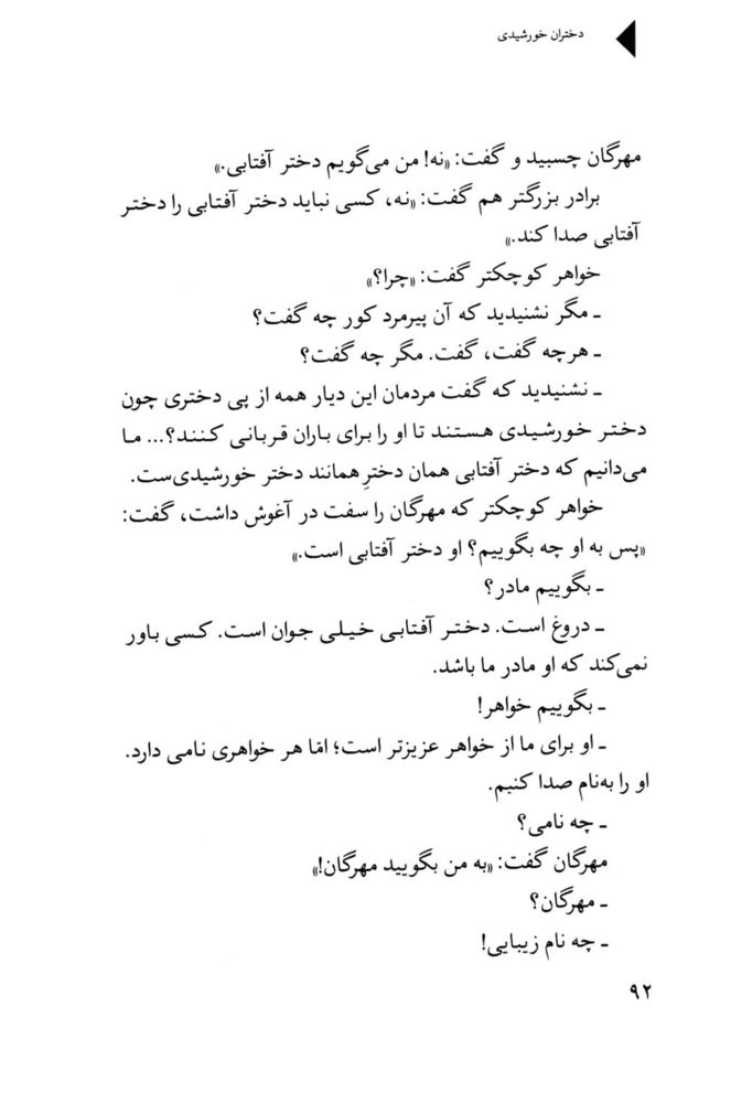 Scan 0094 of دختران خورشيدي