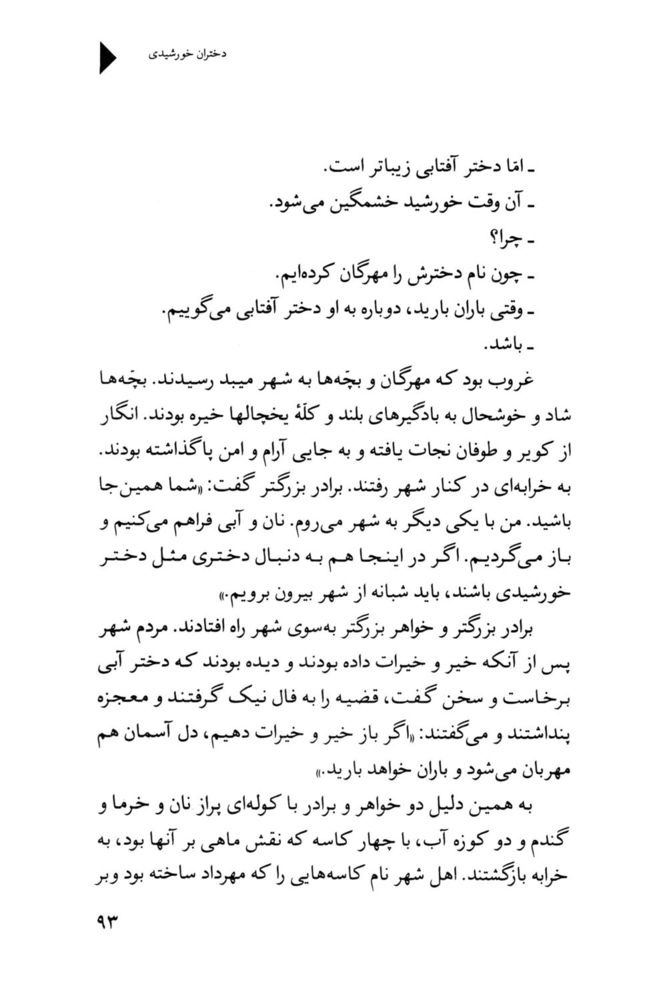 Scan 0095 of دختران خورشيدي