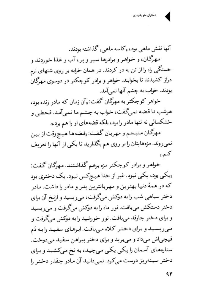 Scan 0096 of دختران خورشيدي