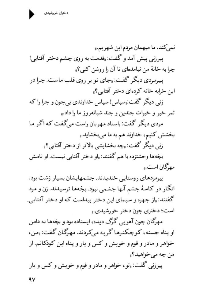 Scan 0099 of دختران خورشيدي