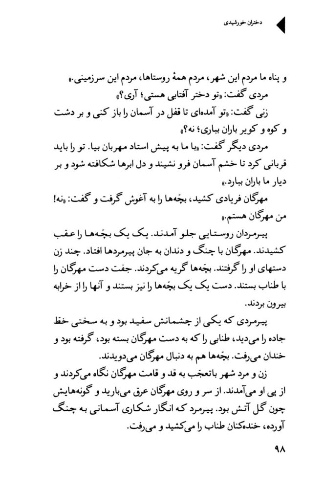 Scan 0100 of دختران خورشيدي