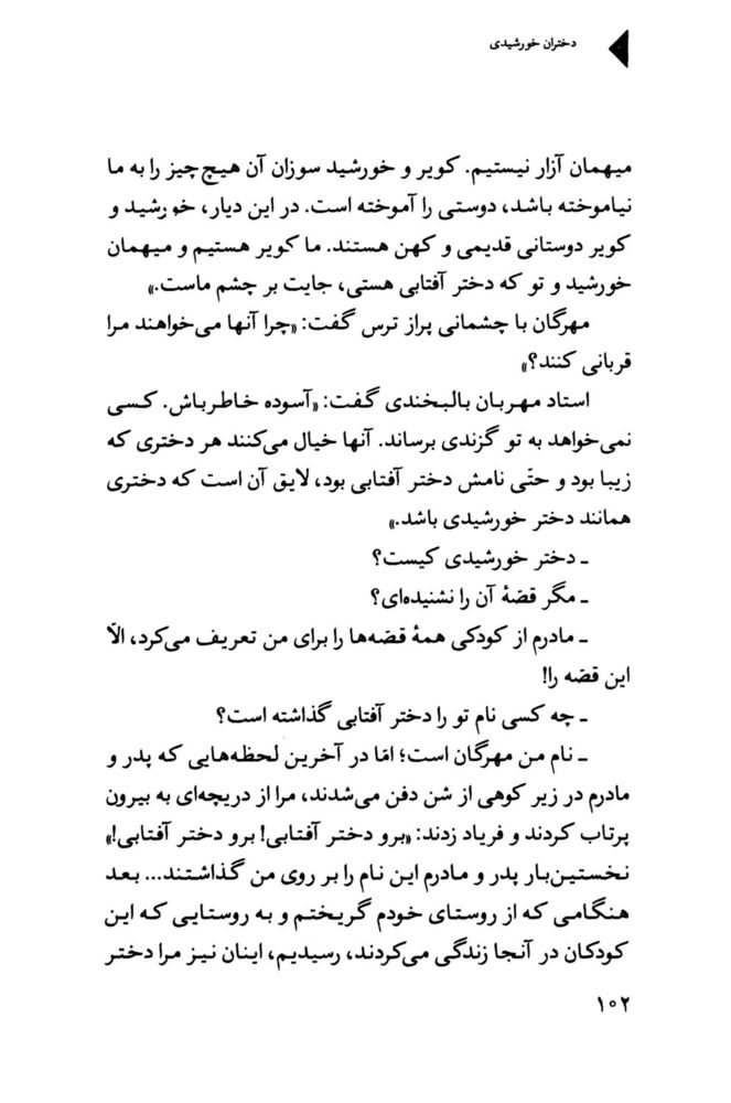 Scan 0104 of دختران خورشيدي