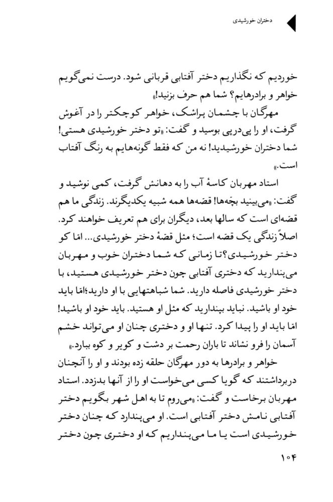 Scan 0106 of دختران خورشيدي