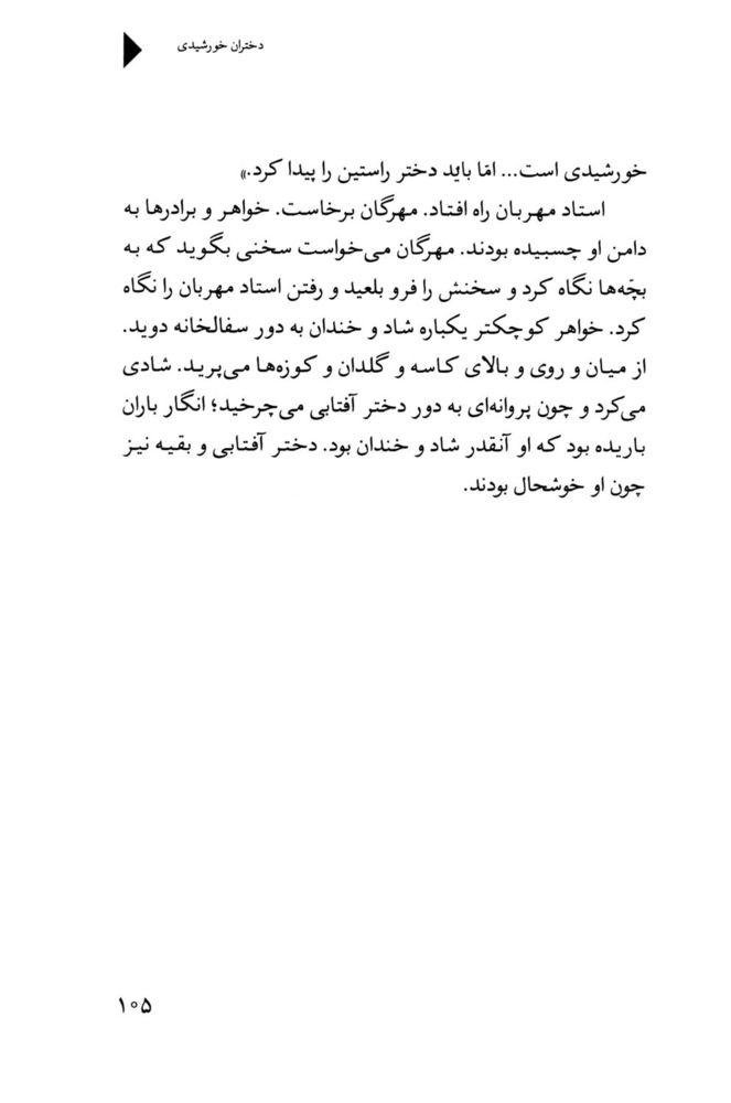 Scan 0107 of دختران خورشيدي