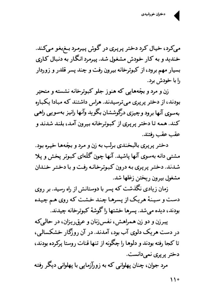 Scan 0112 of دختران خورشيدي