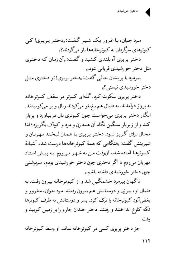 Scan 0114 of دختران خورشيدي