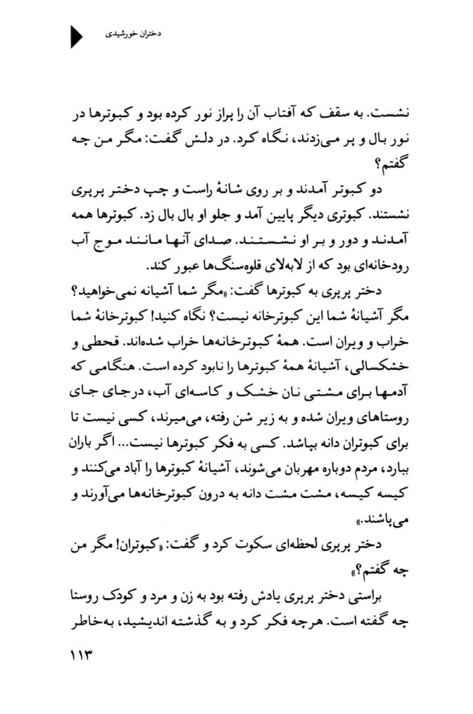 Scan 0115 of دختران خورشيدي