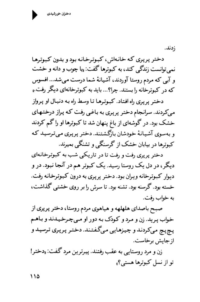 Scan 0117 of دختران خورشيدي