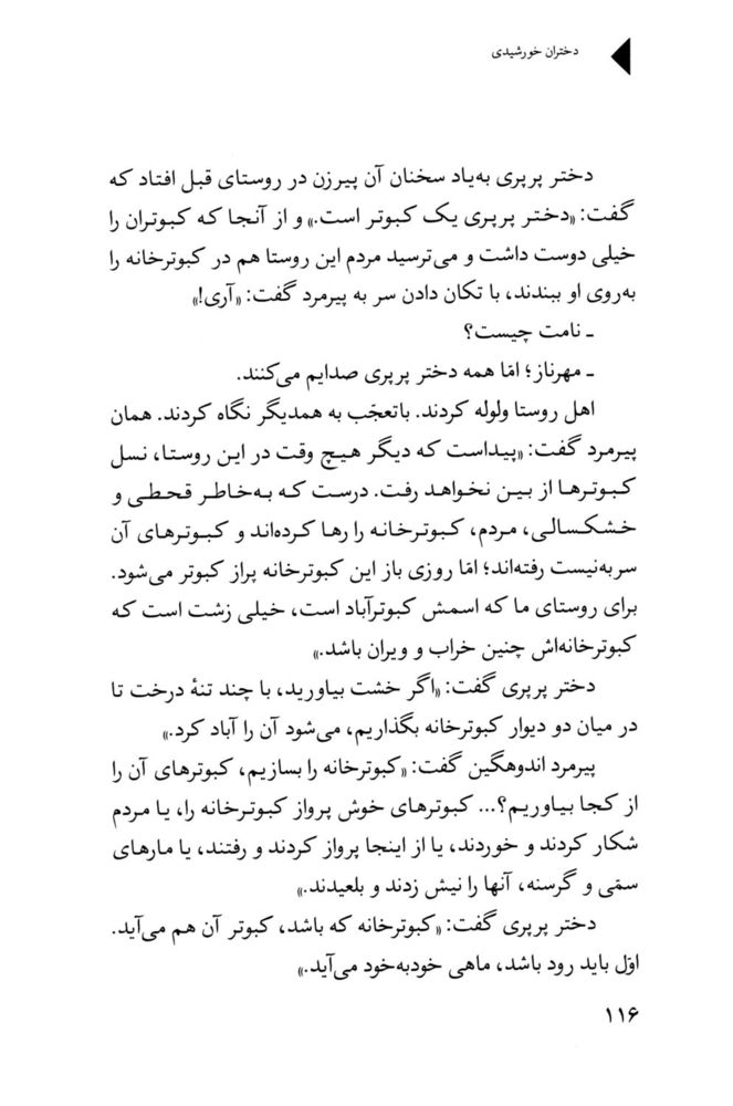 Scan 0118 of دختران خورشيدي