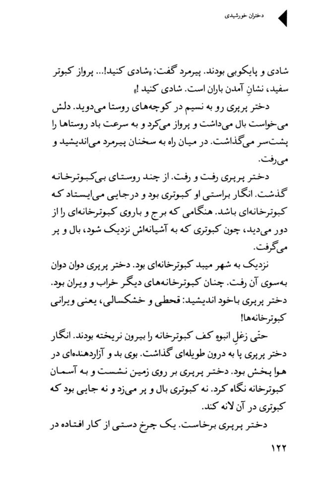 Scan 0124 of دختران خورشيدي