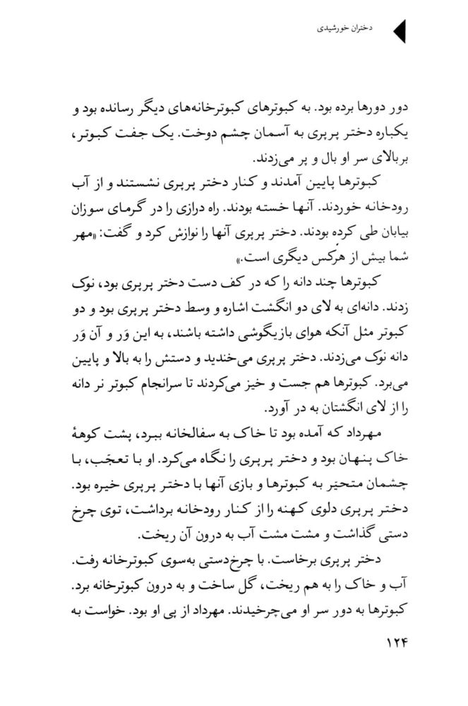 Scan 0126 of دختران خورشيدي