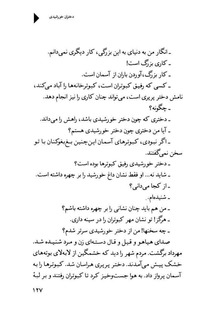 Scan 0129 of دختران خورشيدي