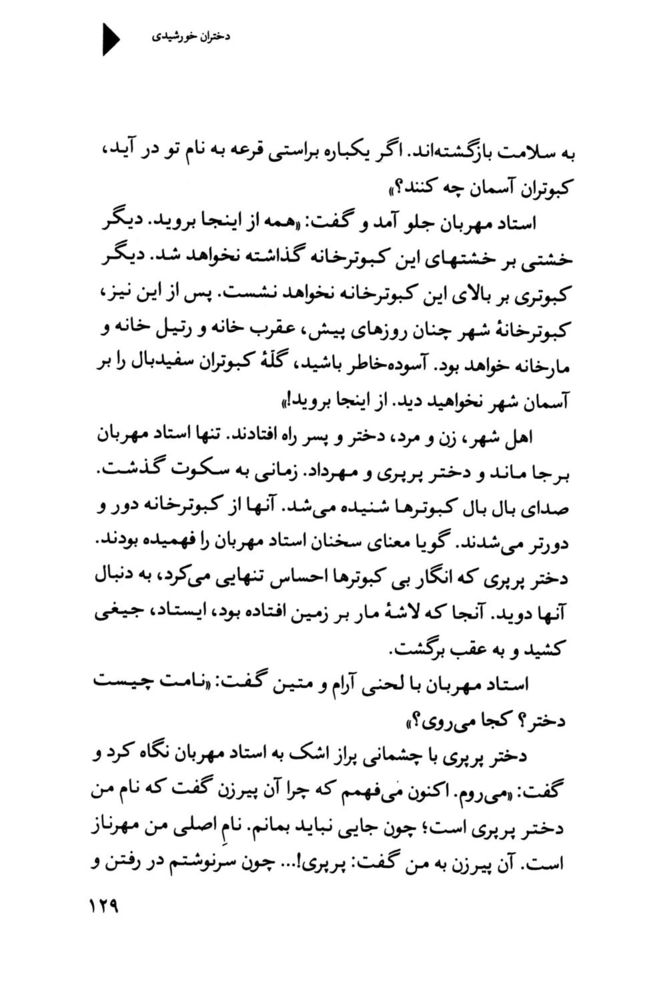 Scan 0131 of دختران خورشيدي