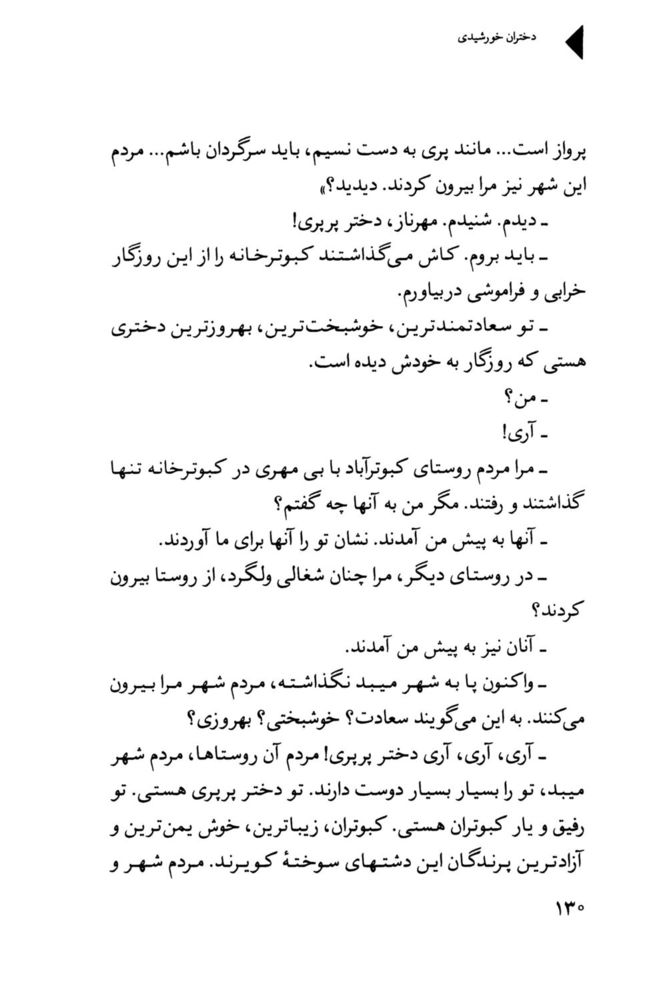 Scan 0132 of دختران خورشيدي