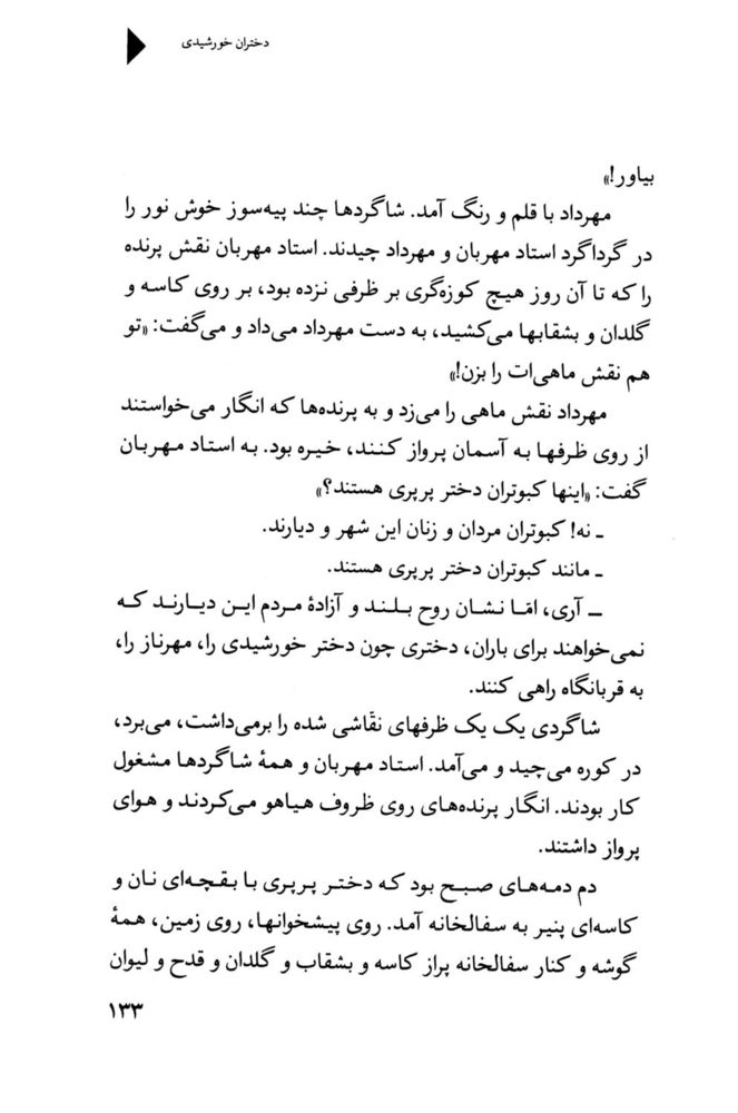 Scan 0135 of دختران خورشيدي