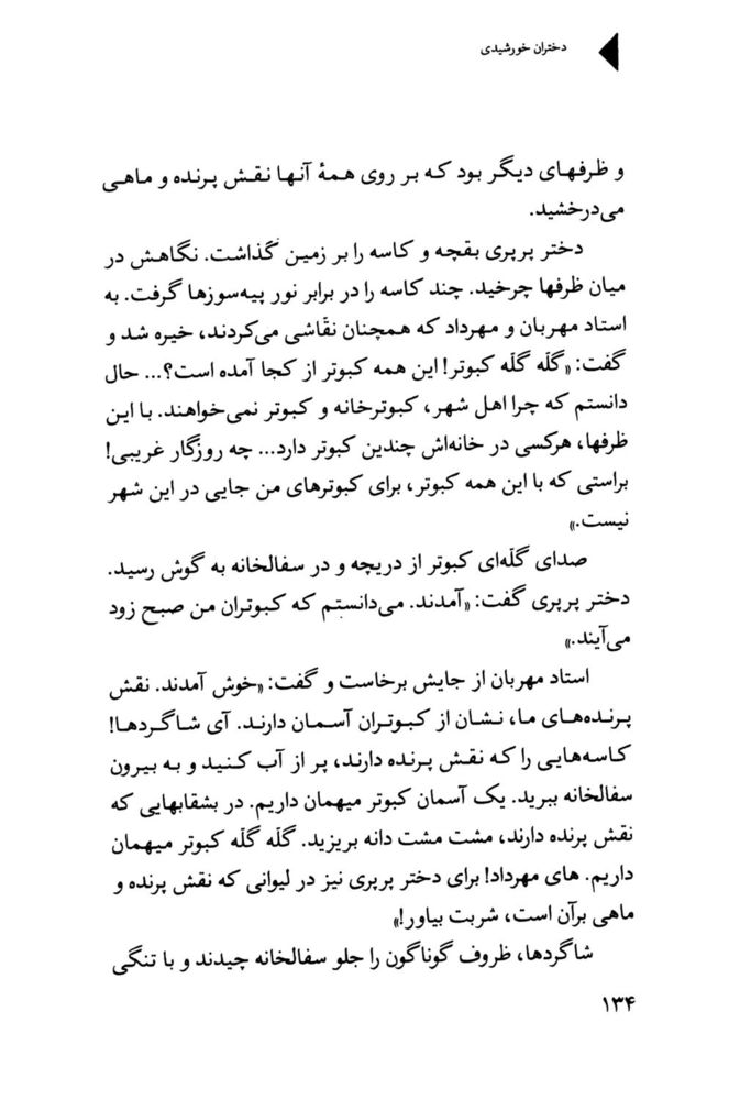 Scan 0136 of دختران خورشيدي