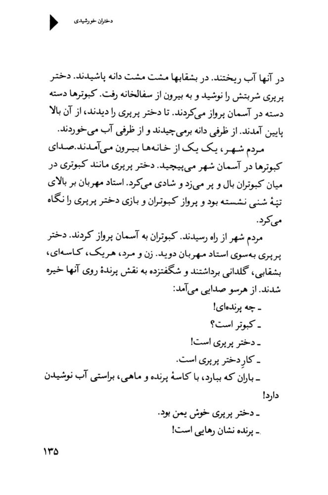 Scan 0137 of دختران خورشيدي