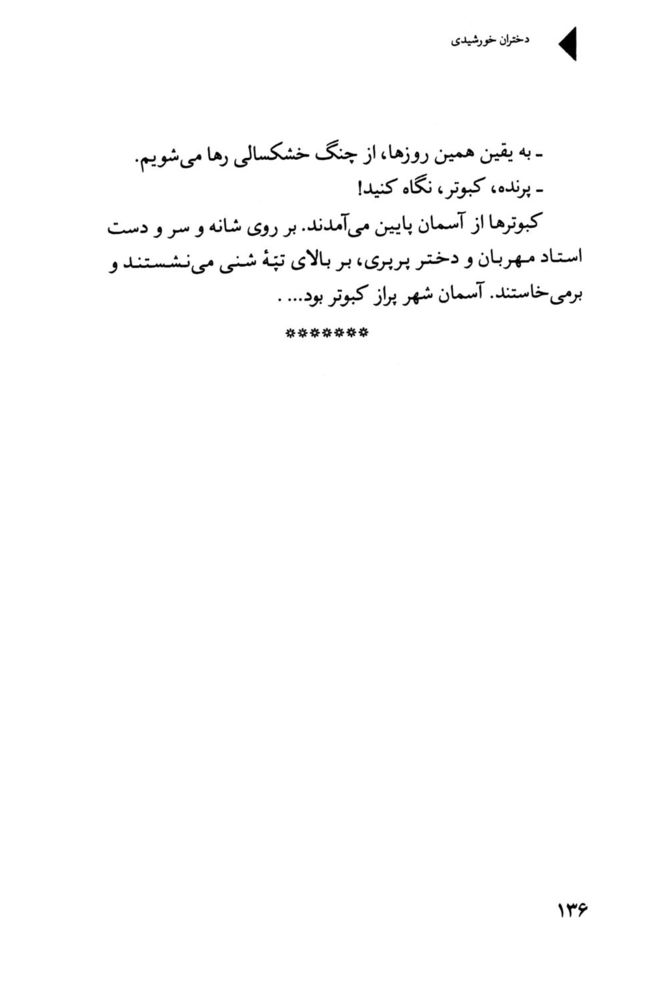 Scan 0138 of دختران خورشيدي