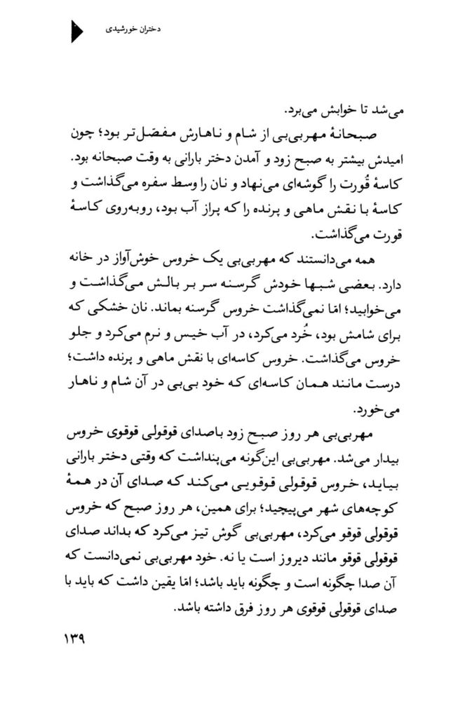 Scan 0141 of دختران خورشيدي