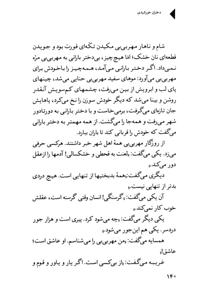 Scan 0142 of دختران خورشيدي