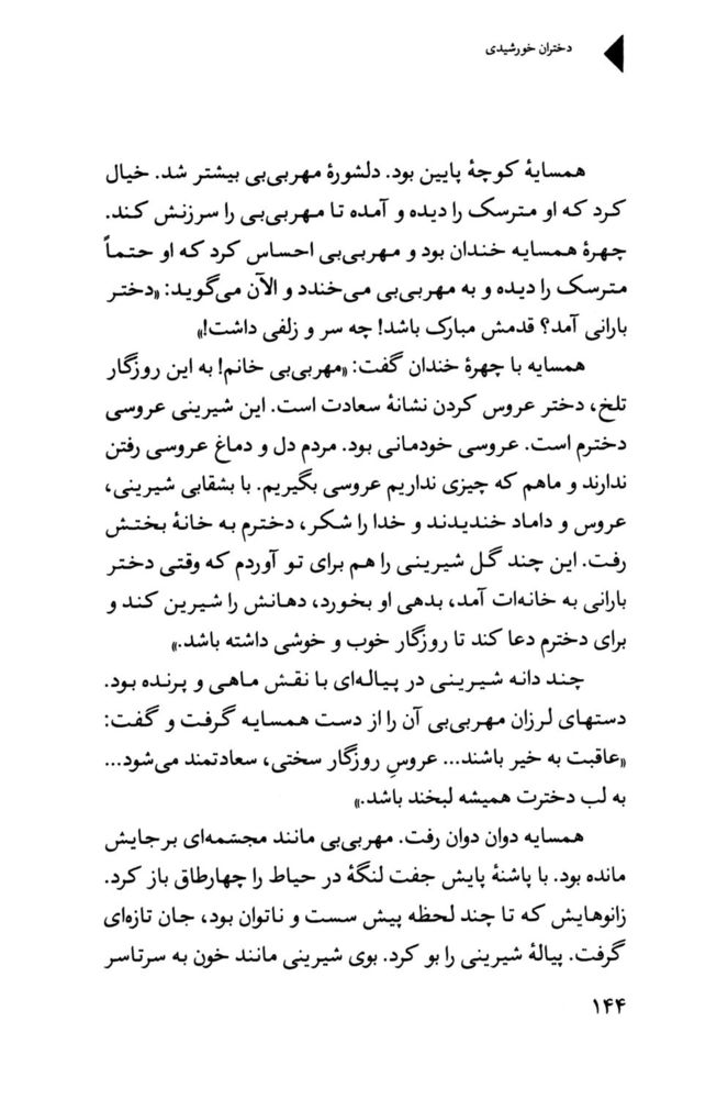 Scan 0146 of دختران خورشيدي