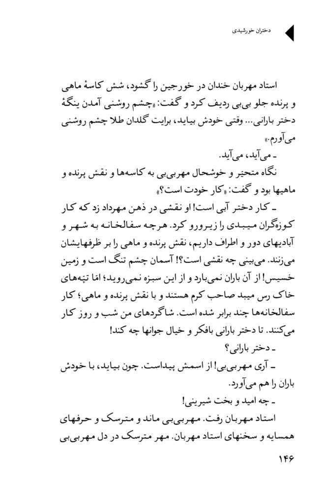 Scan 0148 of دختران خورشيدي