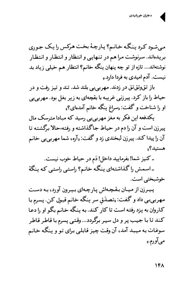 Scan 0150 of دختران خورشيدي