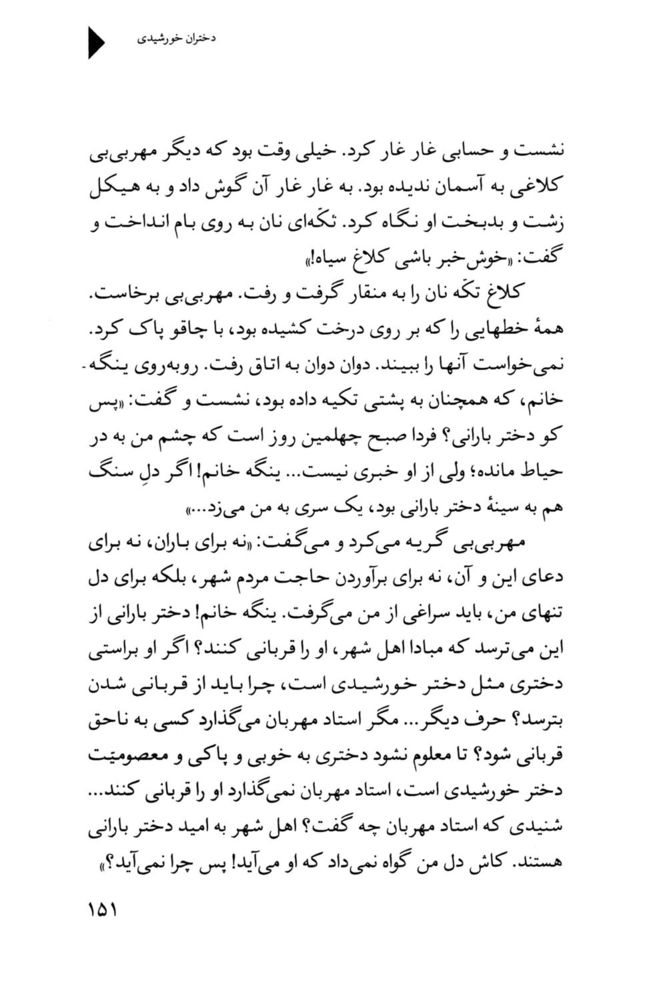 Scan 0153 of دختران خورشيدي