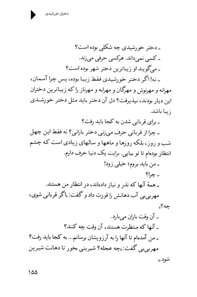 Scan 0157 of دختران خورشيدي