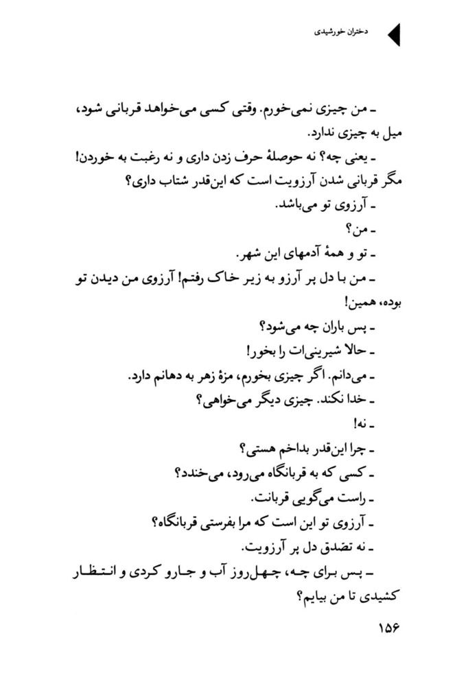 Scan 0158 of دختران خورشيدي