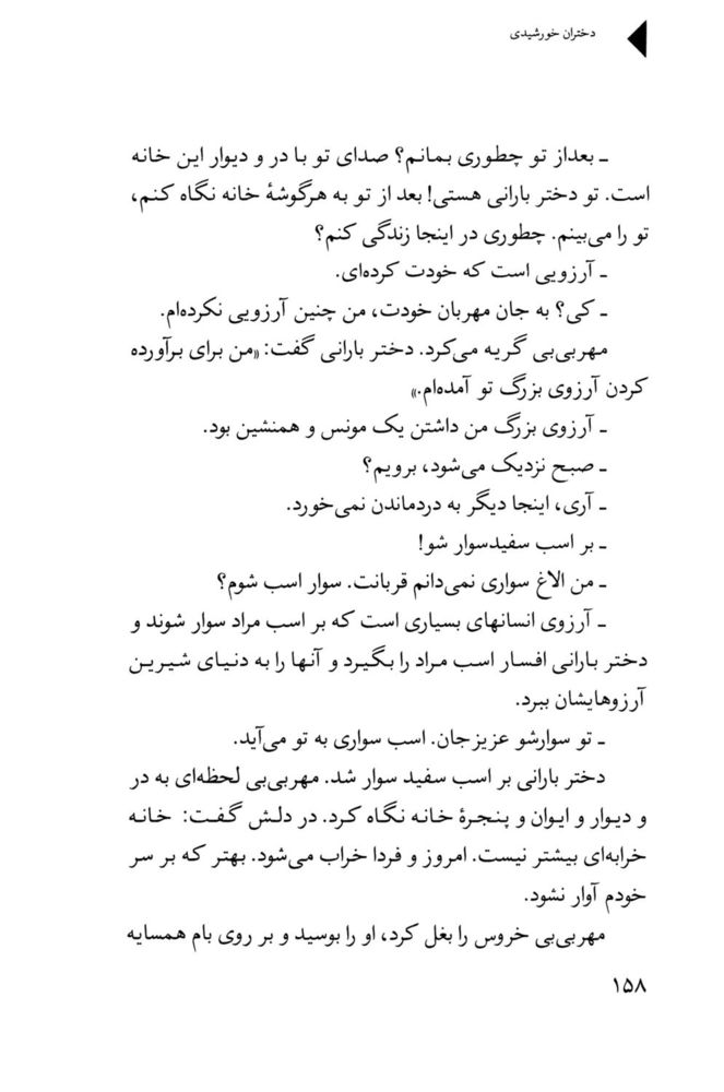 Scan 0160 of دختران خورشيدي